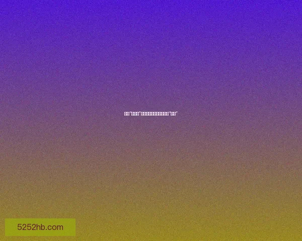 揭秘“黑料门”：流量背后隐藏的真相与“反噬”